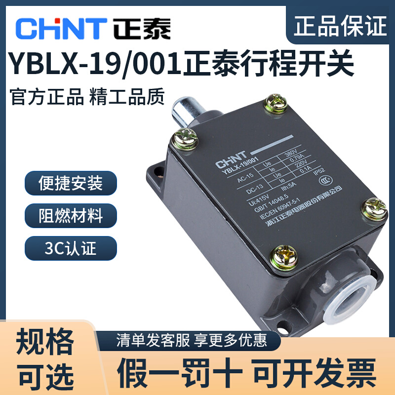 Zhengtai stroke switch Bring your own reset limit switch YBLX-19 001 (LX19-001) -Taobao