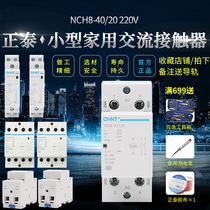 Chint small household contactor rail type NCH8-40 20 220V
