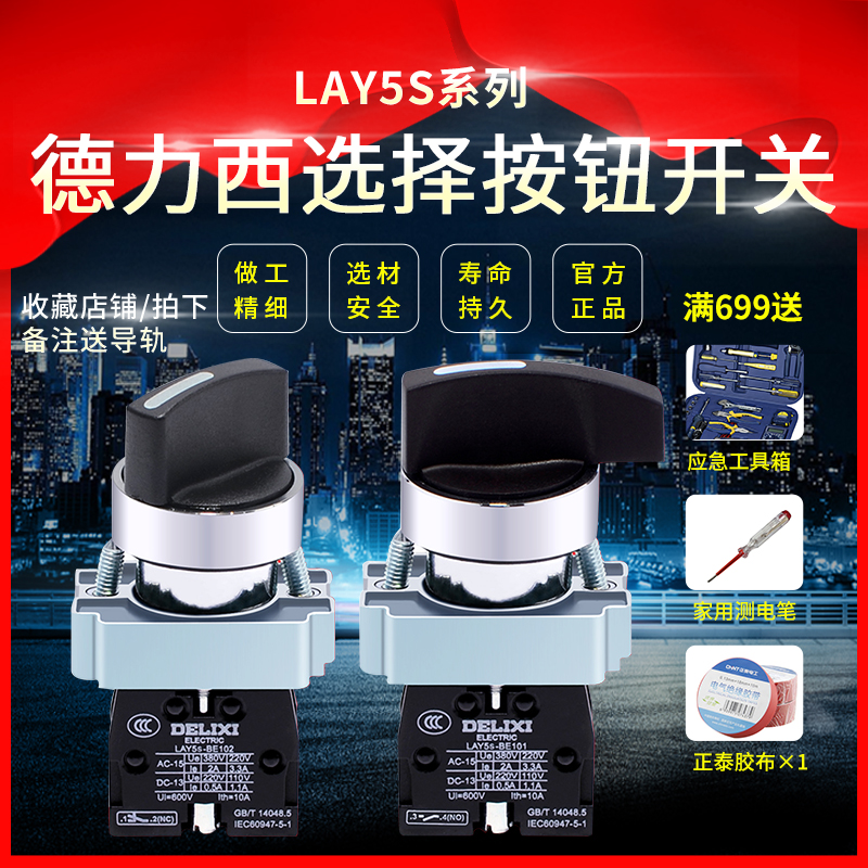 Dresy selection switch LAY5SBD21 Two-gear self-lock normally open three self-reset knobs 1 open 1 closed D33-Taobao