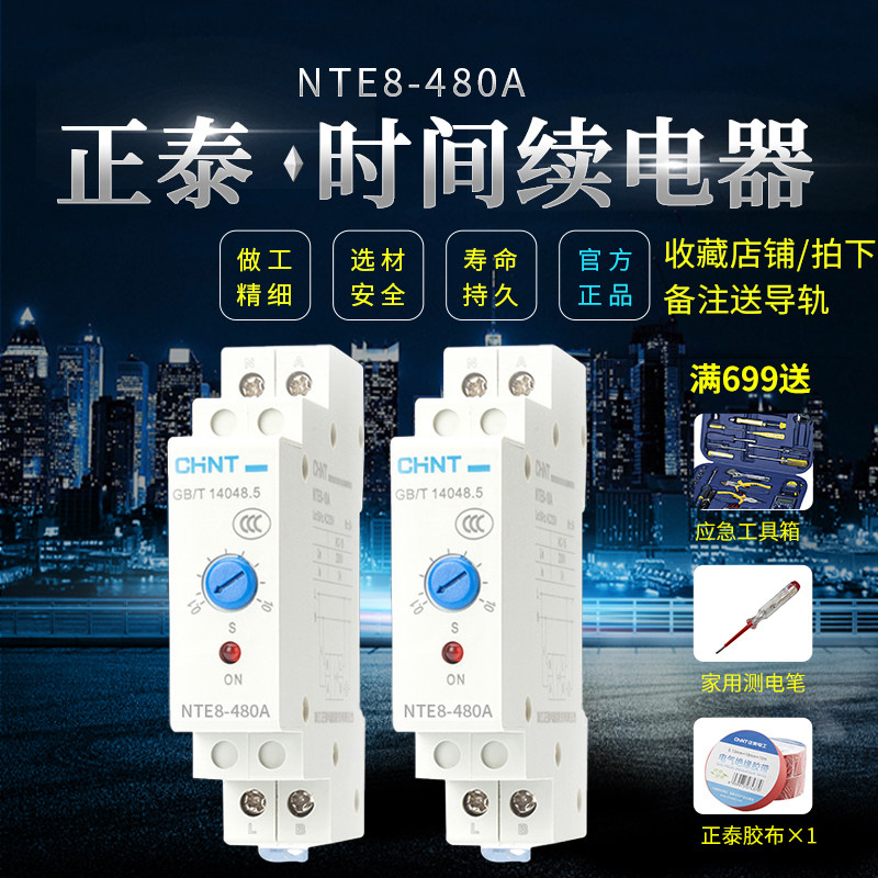 CHINT delay relay NTE8-A disconnection delay AC230V spot delivery on the same day