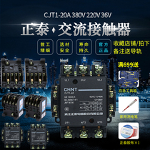 Zhengtai AC contactor CJT1-20A 380V 220V 36V Please note voltage when shooting