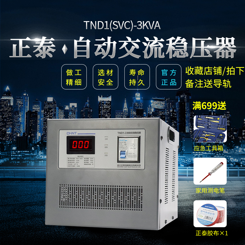 Astronergy Regulator High Precision Regulator Single Phase Regulator TND1(SVC)-3KVA 3000W off-the-shelf
