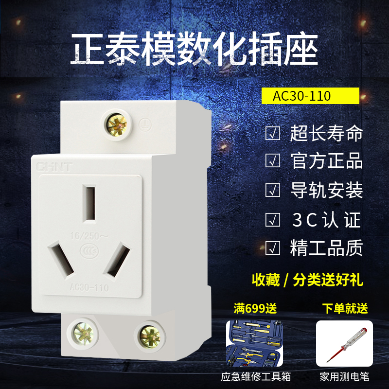 CHINT modular power outlet rail type three-hole three-pole AC30-1103 hole 16A CHINT switch sale