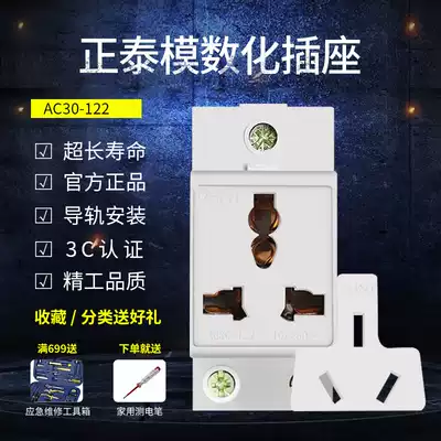 Chint Modular Modular Socket Three Hole Rail Power Socket Module AC30-122 Multifunctional 10A Genuine