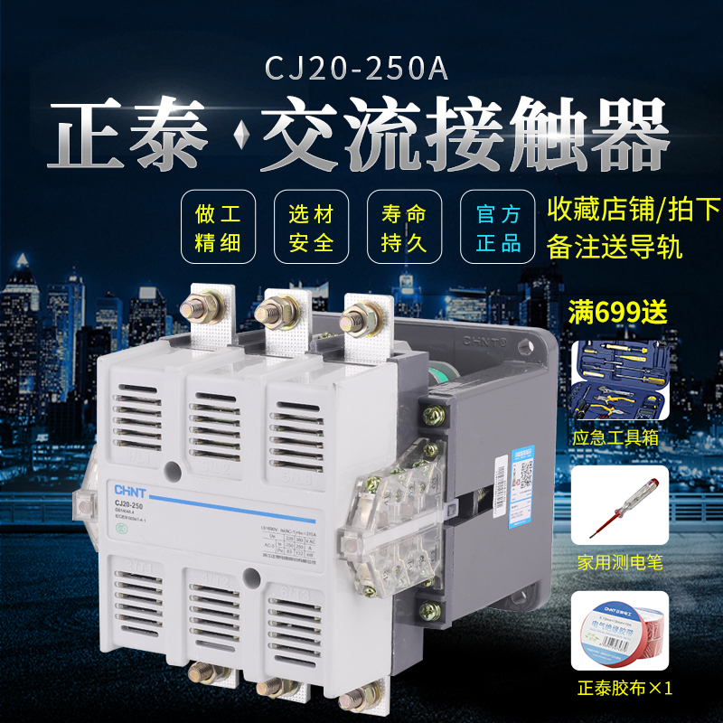 Zhengtai AC contactor CJ20-250A 36V 110V 127V 220V 220V 380V