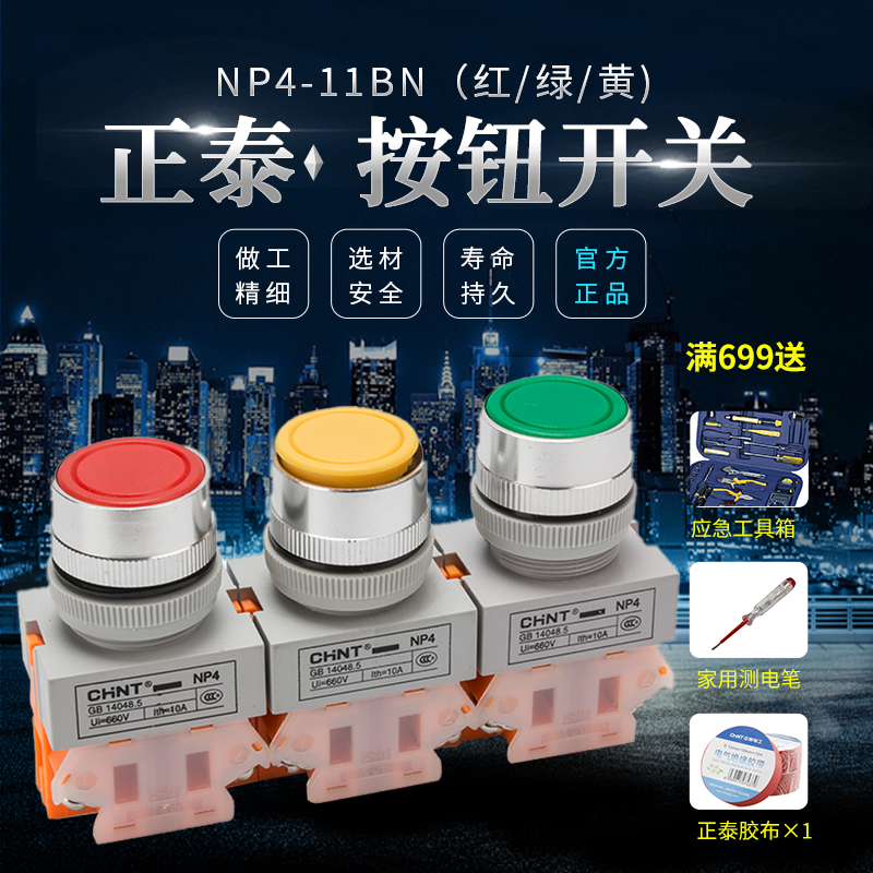 Positive Tai reset switch button NP4-11BN flat head button switch 22mm self-reset often open and close switch