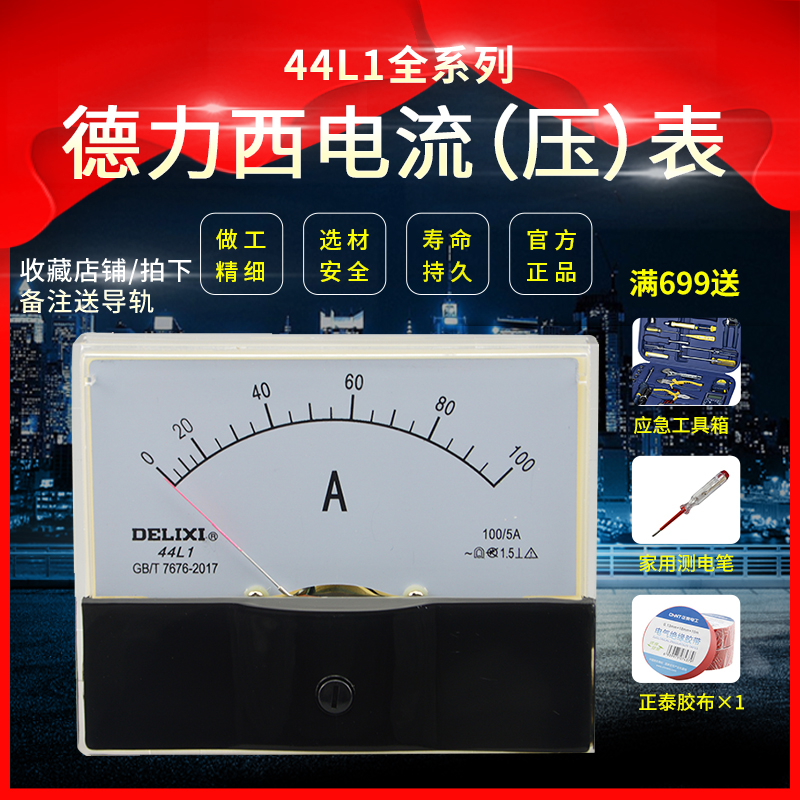 Dresy finger-type voltmeter 44L1-A Current meter Volt meter 250V450V measuring instrument Table 100 * 80-Taobao