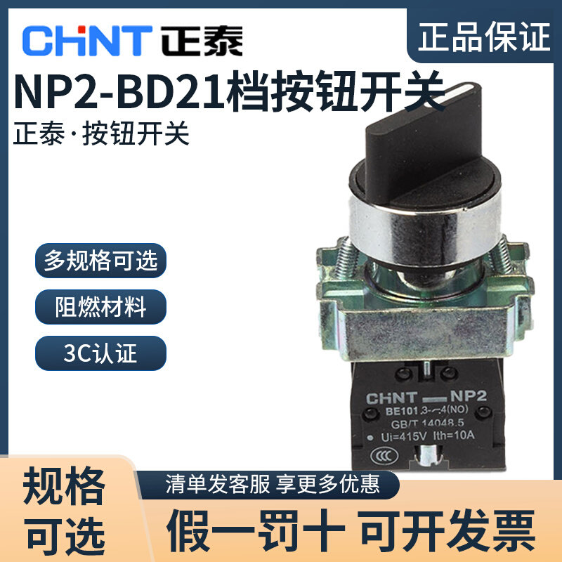 Zhengtai button switch NP2-BD21 22 23 45 55 55 73 metal head two stalls a normal open knob switch-Taobao