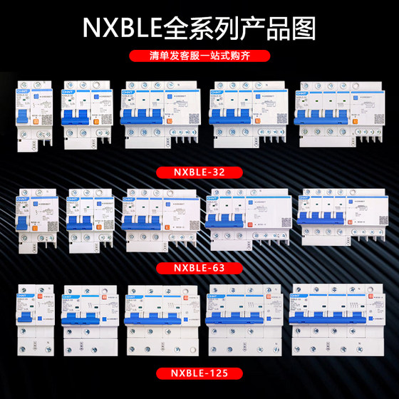 Chint leakage protection switch 3P air switch with leakage protection 2P three-phase leakage protection 32A circuit breaker 63A