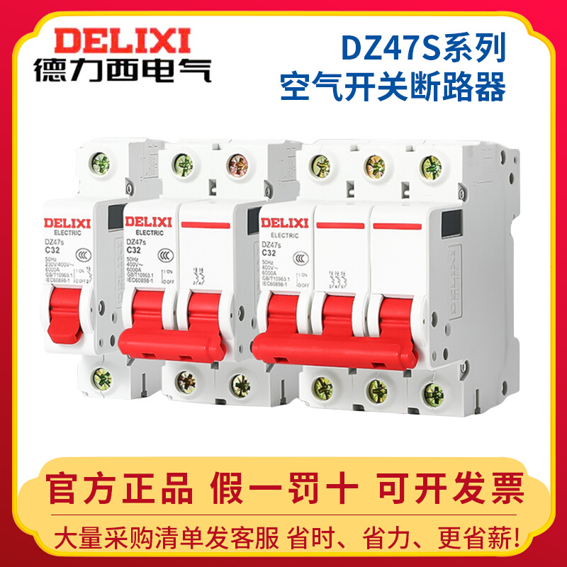 DZ47s household air switch 63A switch 16A32A circuit breaker 2P3P20A40A40A50A