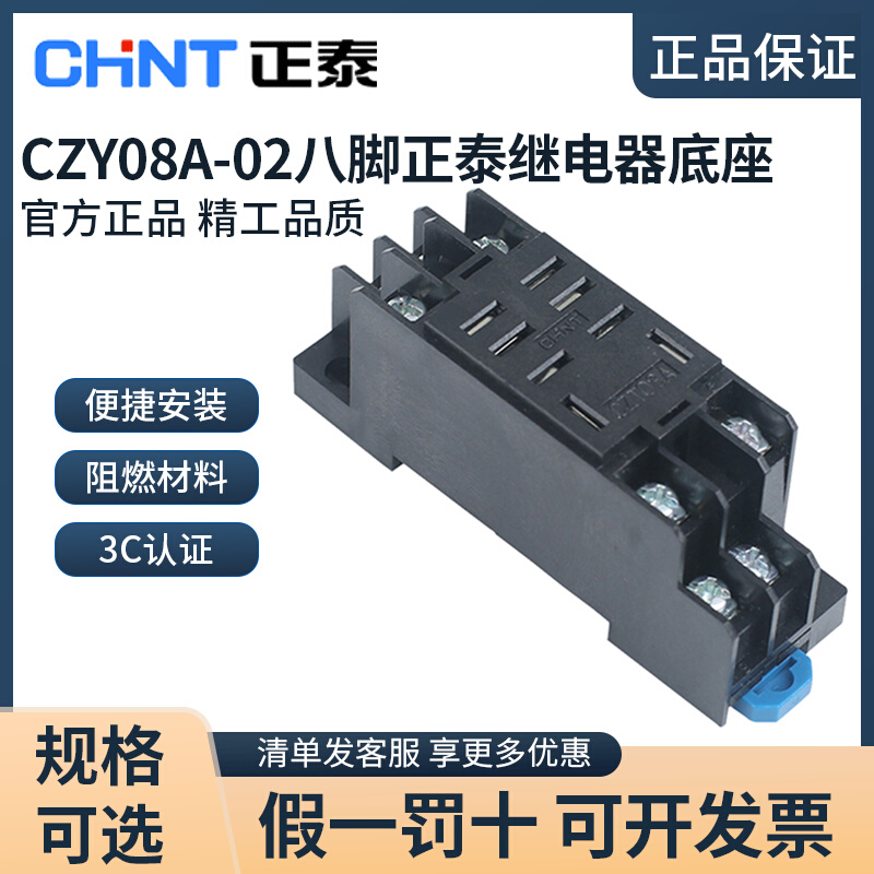 CZY08A-02 Eight - foot of the HH52P base of the relay