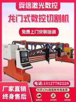 Fully automatic steel plate stainless steel cutting machine for gantry numerical control plasma flame cutting machine