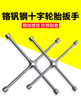 Cross sleeve car tire special wrench disassembly tool set disassembly labor-saving tire screw replacement artifact