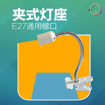 Bed head lamp holder clamp bed lamp holder E27 lamp holder E27 screw mouth lamp holder clip lamp holder clip lamp holder