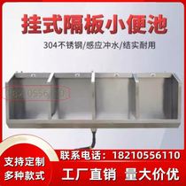 Wall-mounted stainless steel urinal factory mens toilet school construction site extended urinal urinal vertical custom shopping mall