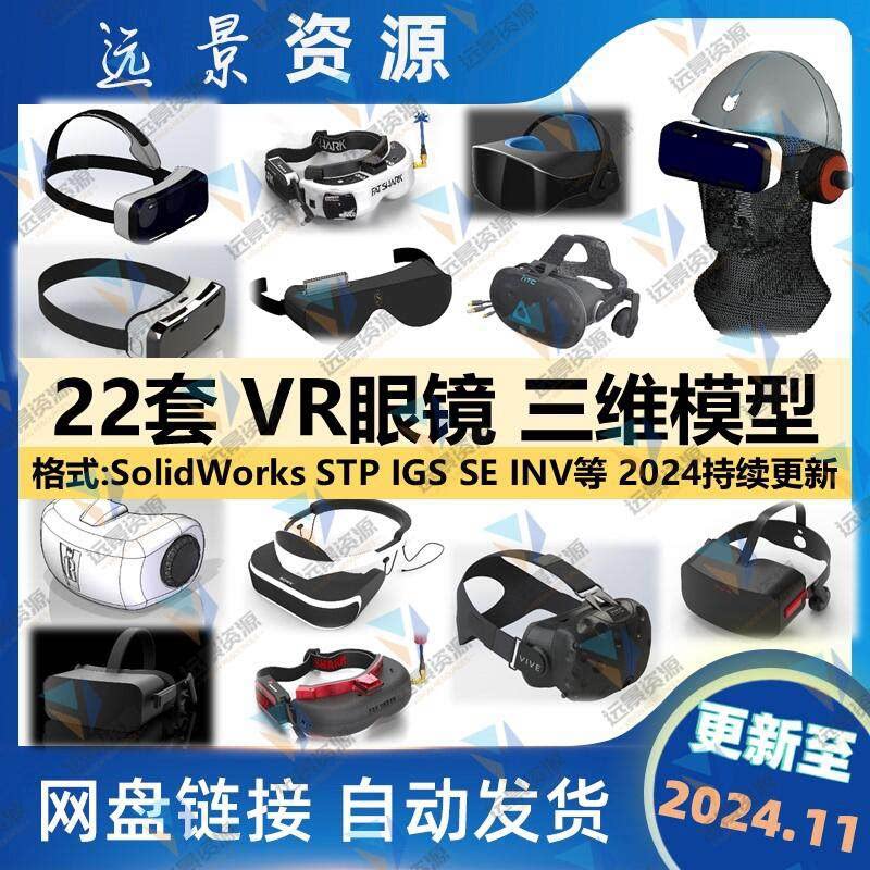 VR智能头戴眼镜3D图纸怎么设计？SolidWorks与AR一体如何结合？_智能眼镜_淘宝数码网