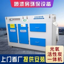 UV photooxygen catalytic activated carbon all-in-one exhaust gas treatment environmental protection equipment activated carbon adsorption box secondary filter box