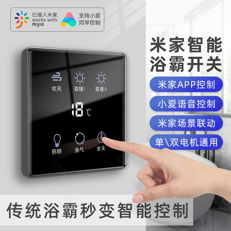 Already Accessed Mijia Smart Bath Overswitch Five Open And Close One Touch Switch Four Open Bathroom Toilet Wind Warm Panel-Taobao
