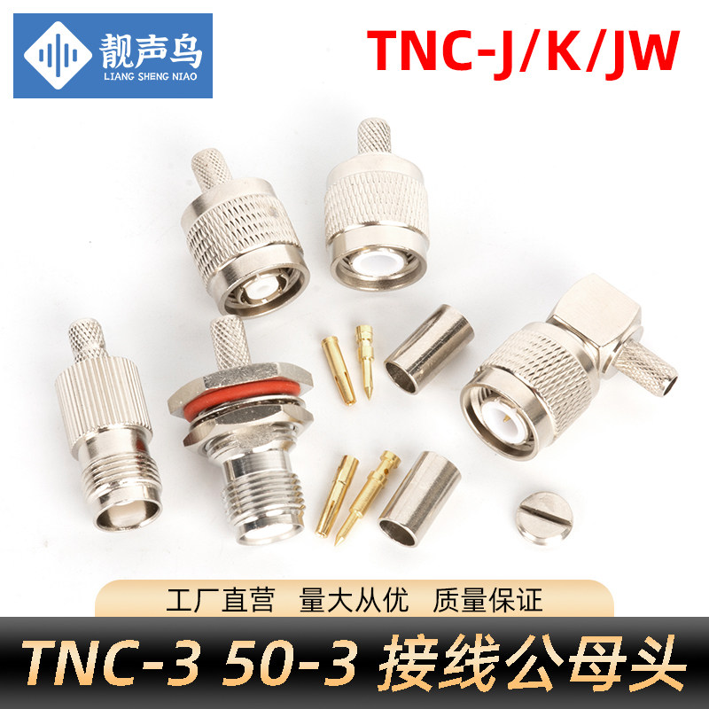 TNC-J-3 TNC公头母头压接50-3 GPS天线接头 纯铜射频连接器50欧姆