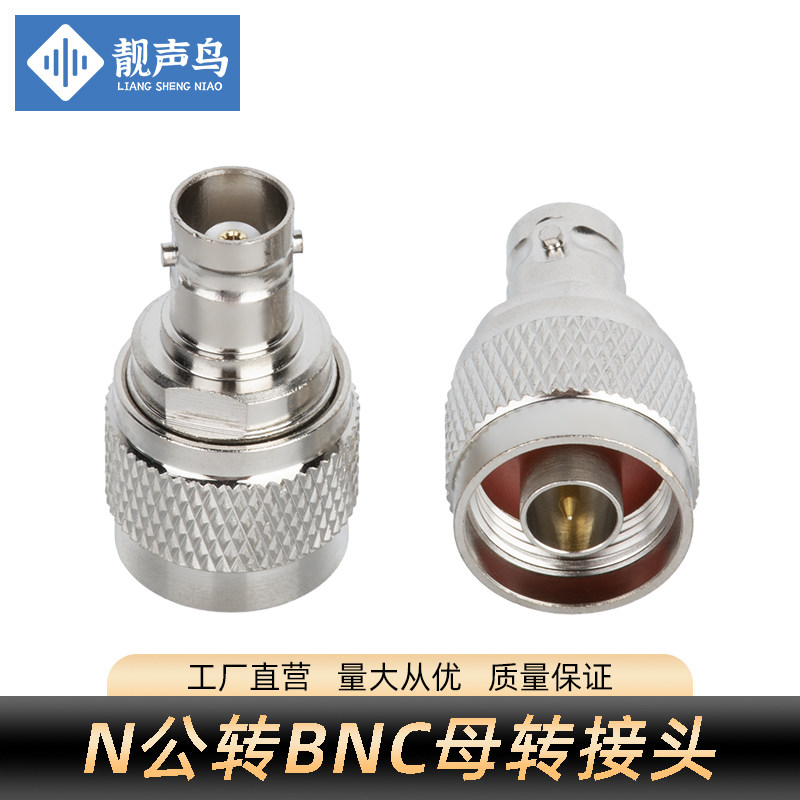 全铜N公转BNC母转接头 BNC母头Q9 RF射频头 N公头N型 BNC-K/N-J