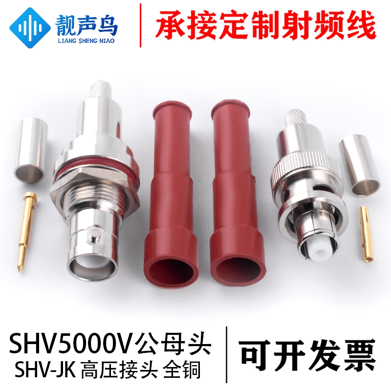 SHV5000V高压公母头 SHV连接器 5000伏耐高压公母高压接头