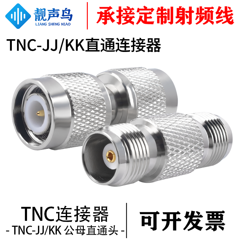 射频转接TNC-JJ/KK TNC公母头转公母头 TNC双通直通头GPS对插接头