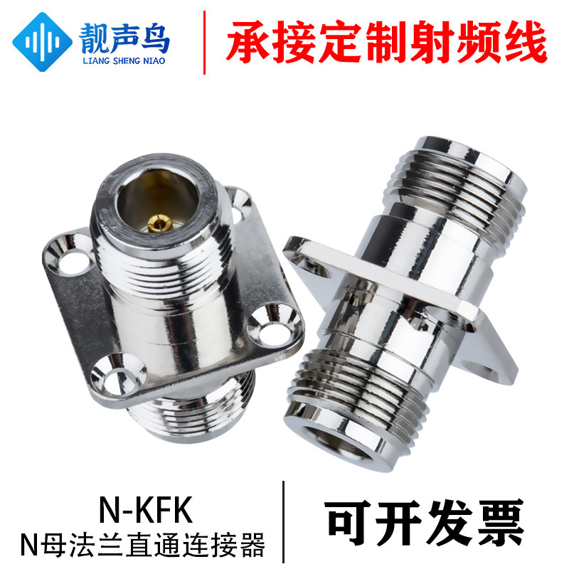 高频转接器 N-KFK  N母转N母 4孔母法兰直通机箱固定