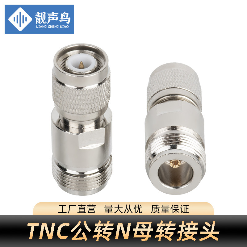 全铜射频转接头TNC公转N母 头N/TNC N-K/TNC-J N型母头转TNC公头