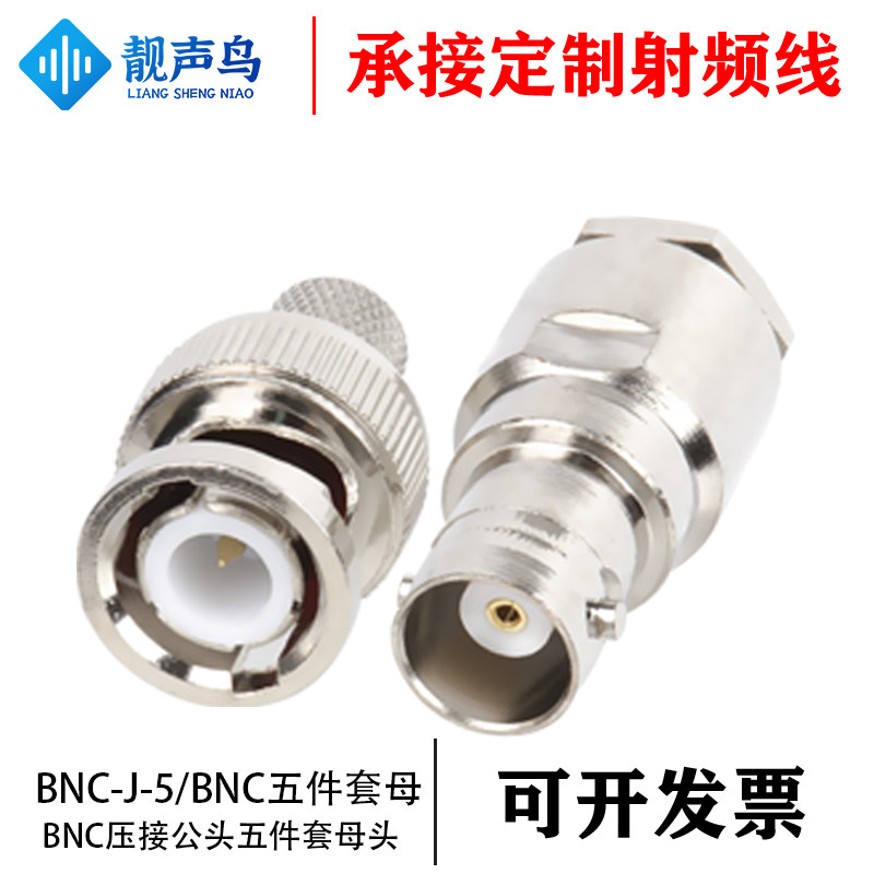 BNC-J-5  BNC公五件套母装 BNC-50-5压接公头五件套母头连接器