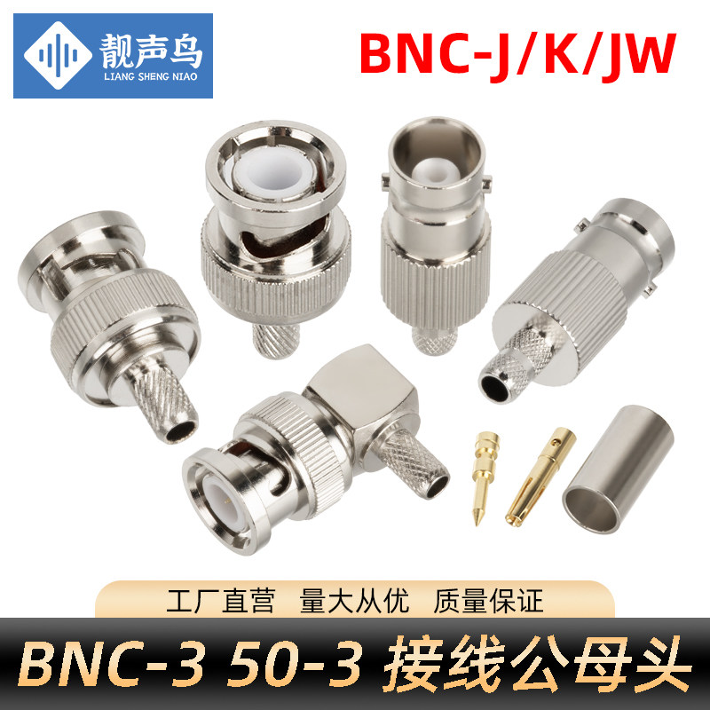 BNC-JW-3公头接头Q9弯式直角BNC-KY压接50-3/RG58馈线接头50欧姆