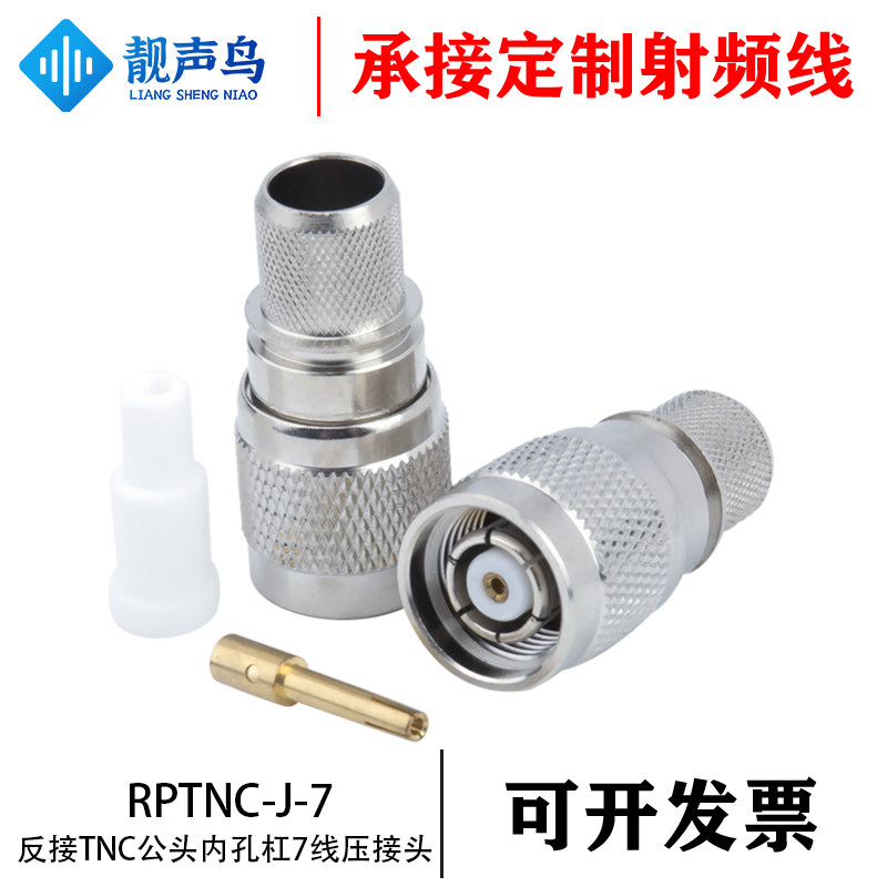 RPTNC-C-J-7 TNC公头内螺纹内孔压接50-7/LMR400线 TNC反极连接器