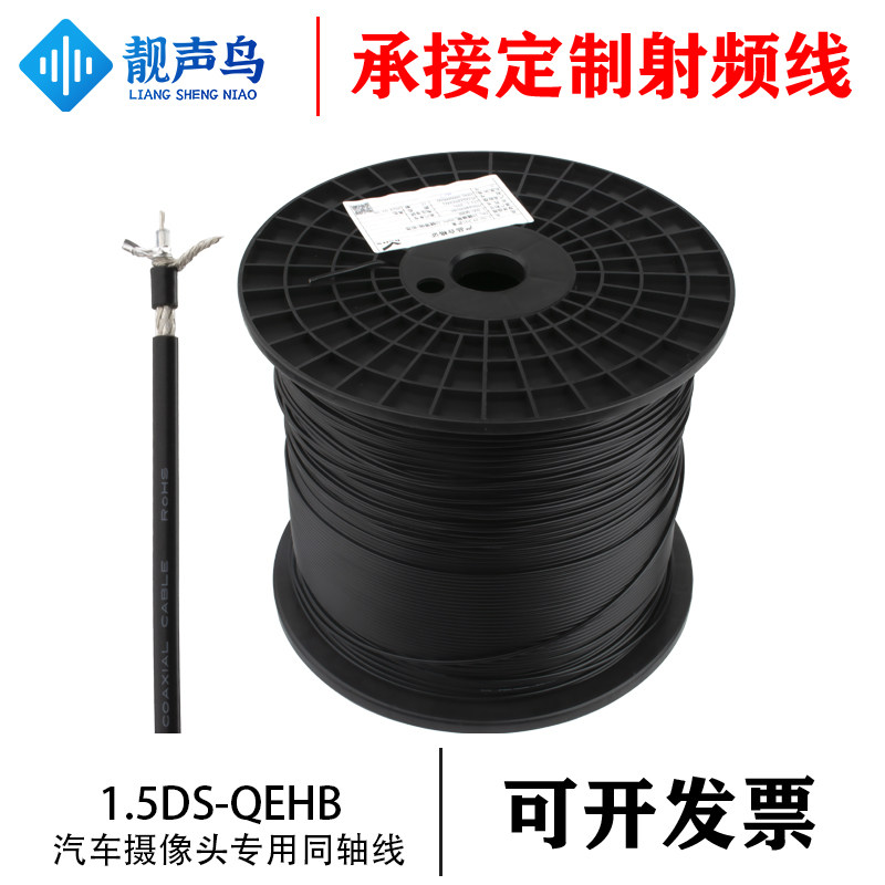 摄像头专用50欧姆同轴线射频信号线1.5DS-QEHB国标全铜双屏蔽线