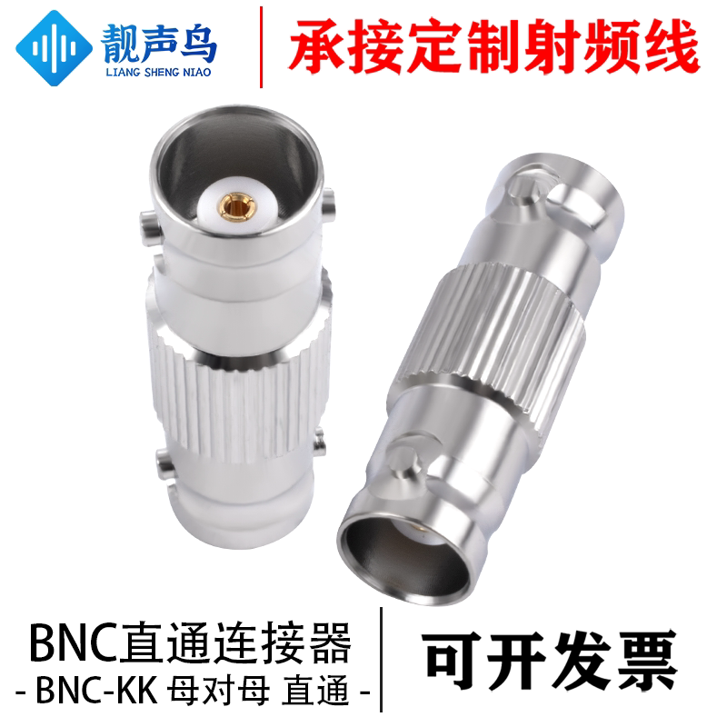 Q9头 射频转接头 转换头 BNC-KK BNC母转BNC母 BNC双通直通 50欧