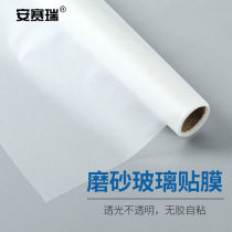 Ansery Frosted Glass Sticker Glue-free Electrostatic Glass Film Office Bathroom Window Blackout Sticker 0 45x2m