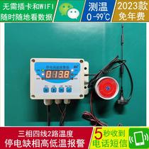 (New 4G three-phase four-wire) Chicken house breeding power outage and phase loss telephone alarm 2-way temperature high temperature and low temperature cloud