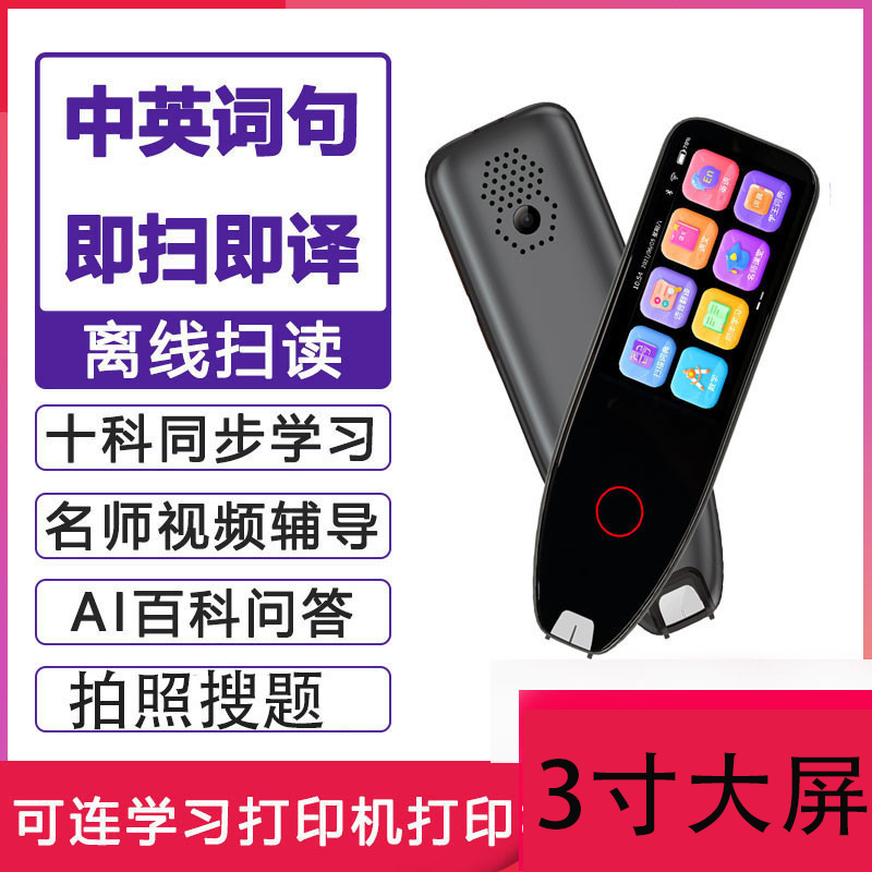 Smart Reading Pen for Students, Chinese-English Translation Pen, Dictionary Pen, Synchronized with Textbooks, Learning Tool, Offline Scanning Pen