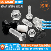 m3m4 hand screw plastic screw nut flat head countersunk head round head cross plastic nylon pc transparent acrylic screw