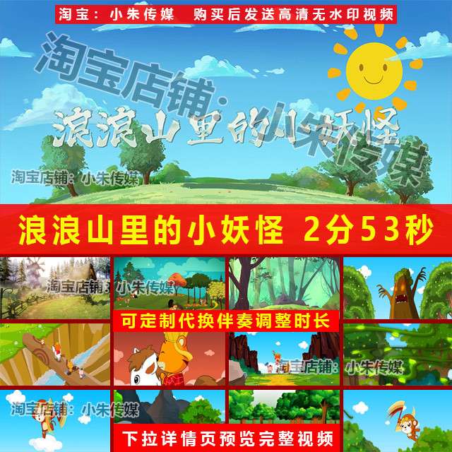 Little Monsters from Langlang Mountain: Children's Storytelling and Speech Performance Show with Led Large Screen and High-Definition Video Background