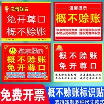 No credit is allowed. Warm reminder sign. Our small business is free of charge. Wall stickers and table display. No debt repayment.