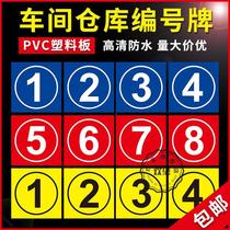 Digital signage workshop warehouse number plate factory gate area division digital signage house number large