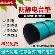 Anti-static rubber mat insulating table mat leather table mat laboratory table mat desktop anti-static mat repair mat
