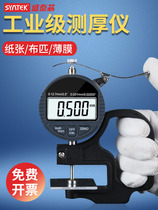 Digital display percentage thickness gauge flat head thousandth thickness gauge thickness gauge for measuring paper film with high precision 0 001mm
