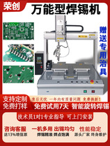 全自动焊锡机PCB板点焊机芯片拖焊电路板焊锡焊接设备led灯焊线机