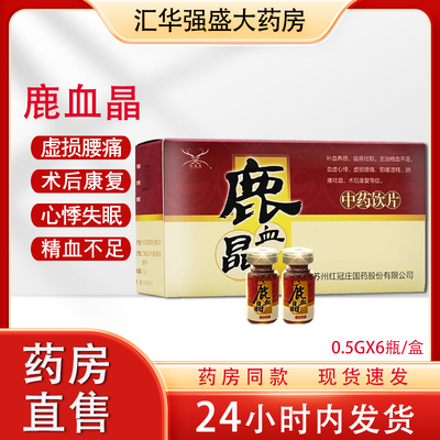 红冠庄 Кристаллы крови оленя 0,5 г * 6 бутылок/коробка Учащенное сердцебиение, плохой сон, низкий иммунитет, тонизирующие кровь и тонизирующие почки кусочки традиционной китайской медицины