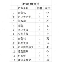 Fencing clothing set foil complete equipment 12-piece set childrens and adult competition uniforms CFA350 certified equipment