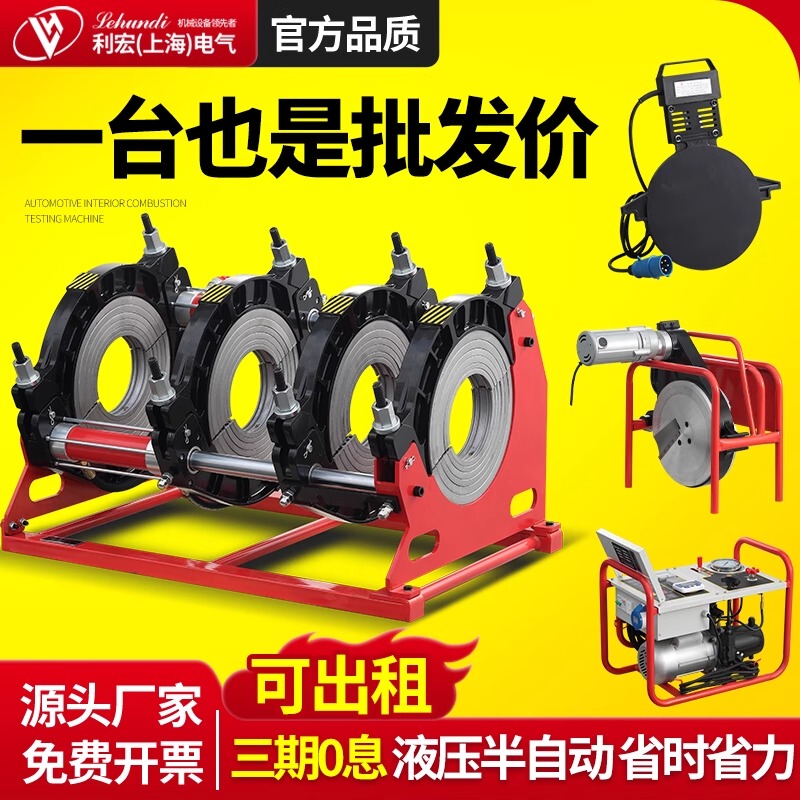 Shanghai Lihong Hydraulic Semi-Automatic Pe Pipe Butt Welding Machine Hot Melt Butt Fusion Machine Welding Pipe Hot Melt Machine 250 315 400