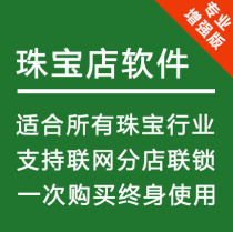 Jewelry management software gold store jade label warranty ordering system gold and silver purchase sale and inventory supports multiple stores