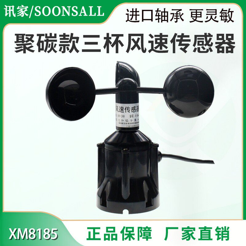 News Home Outdoor Poly Carbon Triple Cup Style Wind Speed Sensor 485 Voltage 20ma Current Pulse Transmitter Detector-Taobao