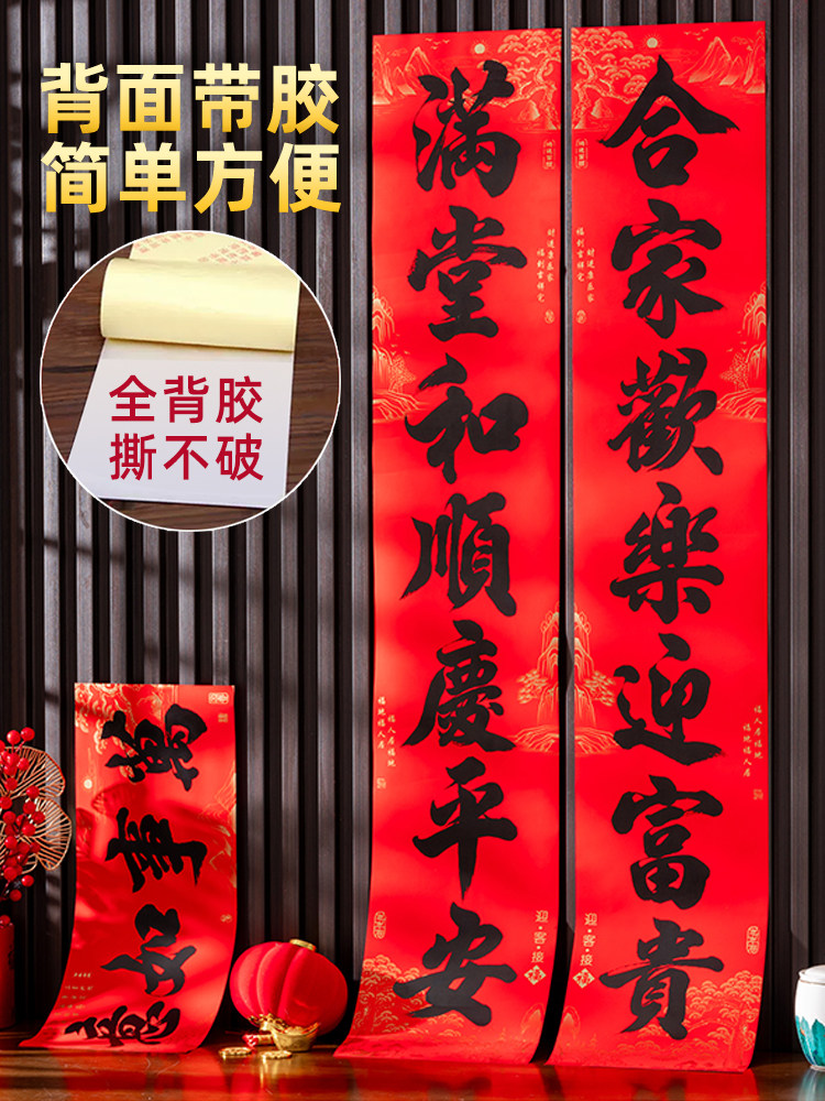 2026 New Year Couplets, Handwritten New Year Door Decorations, New Year of the Horse Blessing Character Spring Couplets with Self-Adhesive Backing, Spring Festival Door Stickers Decoration