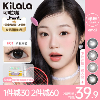 Kilala emoji color contact lenses half yearly disposable 2 pack contact lenses myopia natural size diameter official